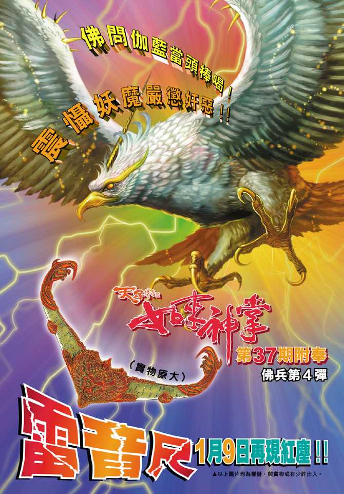 《新着龙虎门》漫画最新章节第83回免费下拉式在线观看章节第【40】张图片