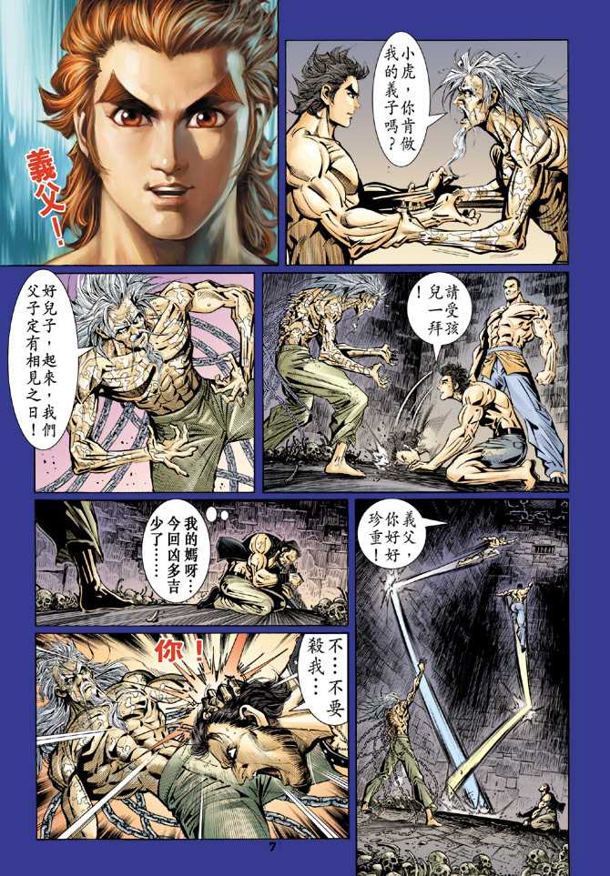 《新着龙虎门》漫画最新章节第83回免费下拉式在线观看章节第【6】张图片