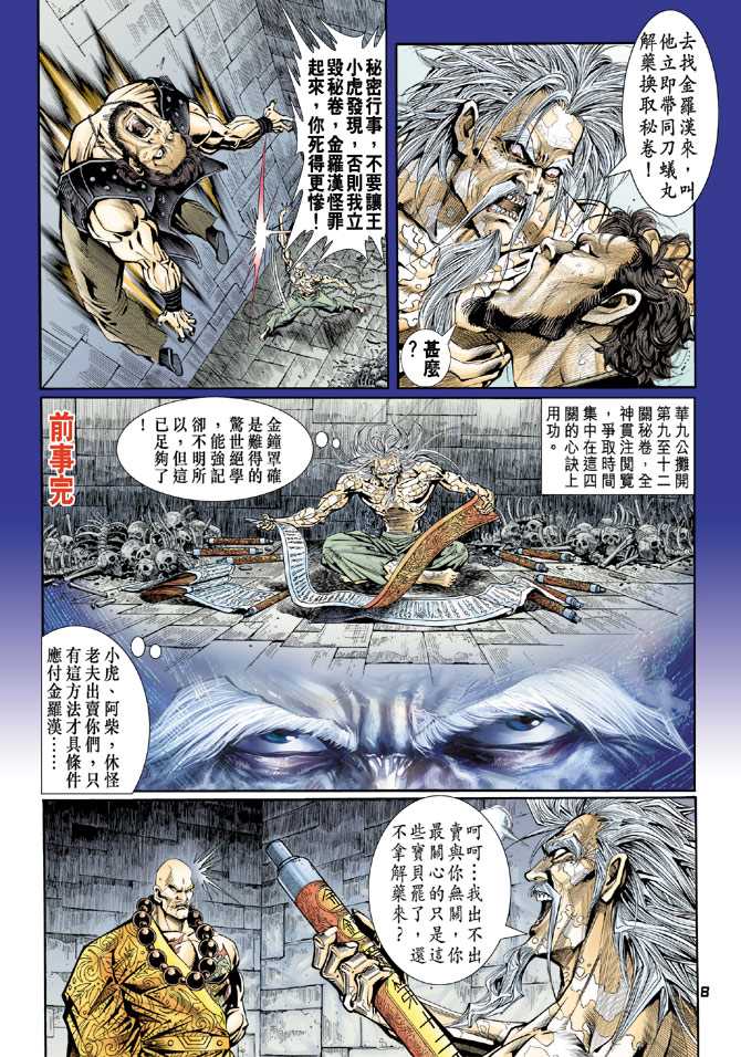 《新着龙虎门》漫画最新章节第83回免费下拉式在线观看章节第【7】张图片