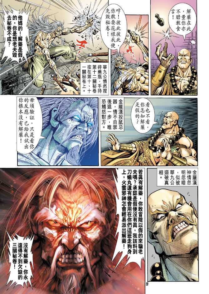 《新着龙虎门》漫画最新章节第83回免费下拉式在线观看章节第【8】张图片