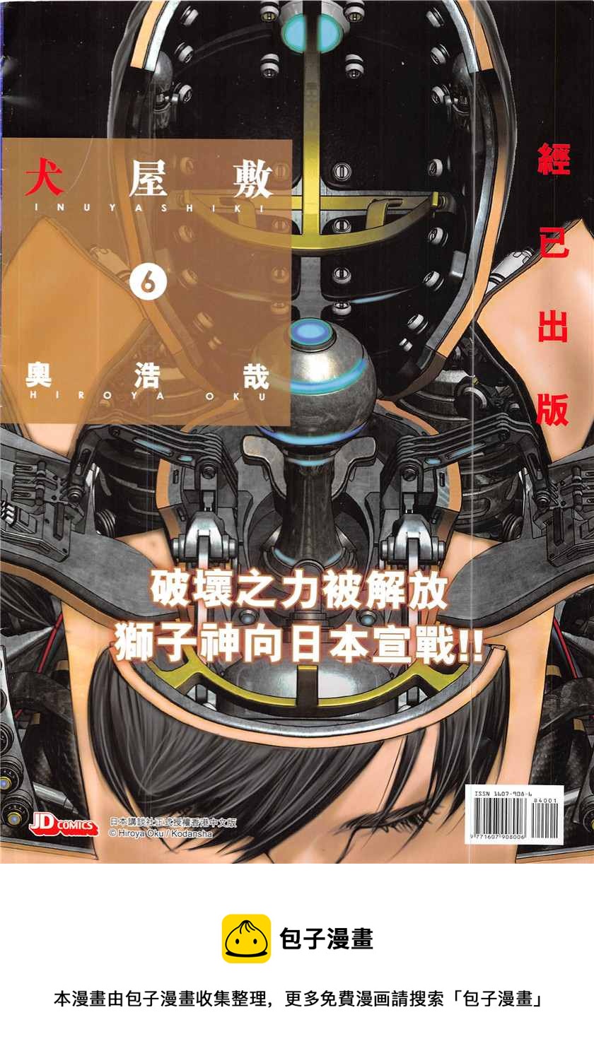 《新着龙虎门》漫画最新章节第840回免费下拉式在线观看章节第【36】张图片