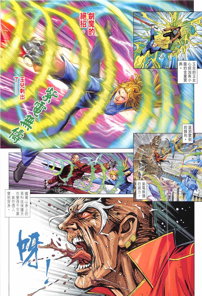 《新着龙虎门》漫画最新章节第841回免费下拉式在线观看章节第【2】张图片