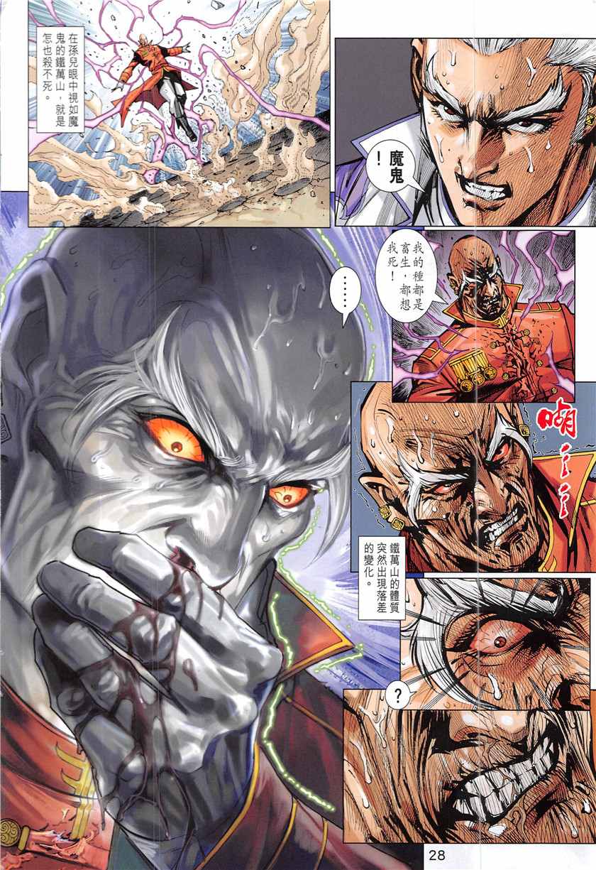 《新着龙虎门》漫画最新章节第841回免费下拉式在线观看章节第【28】张图片