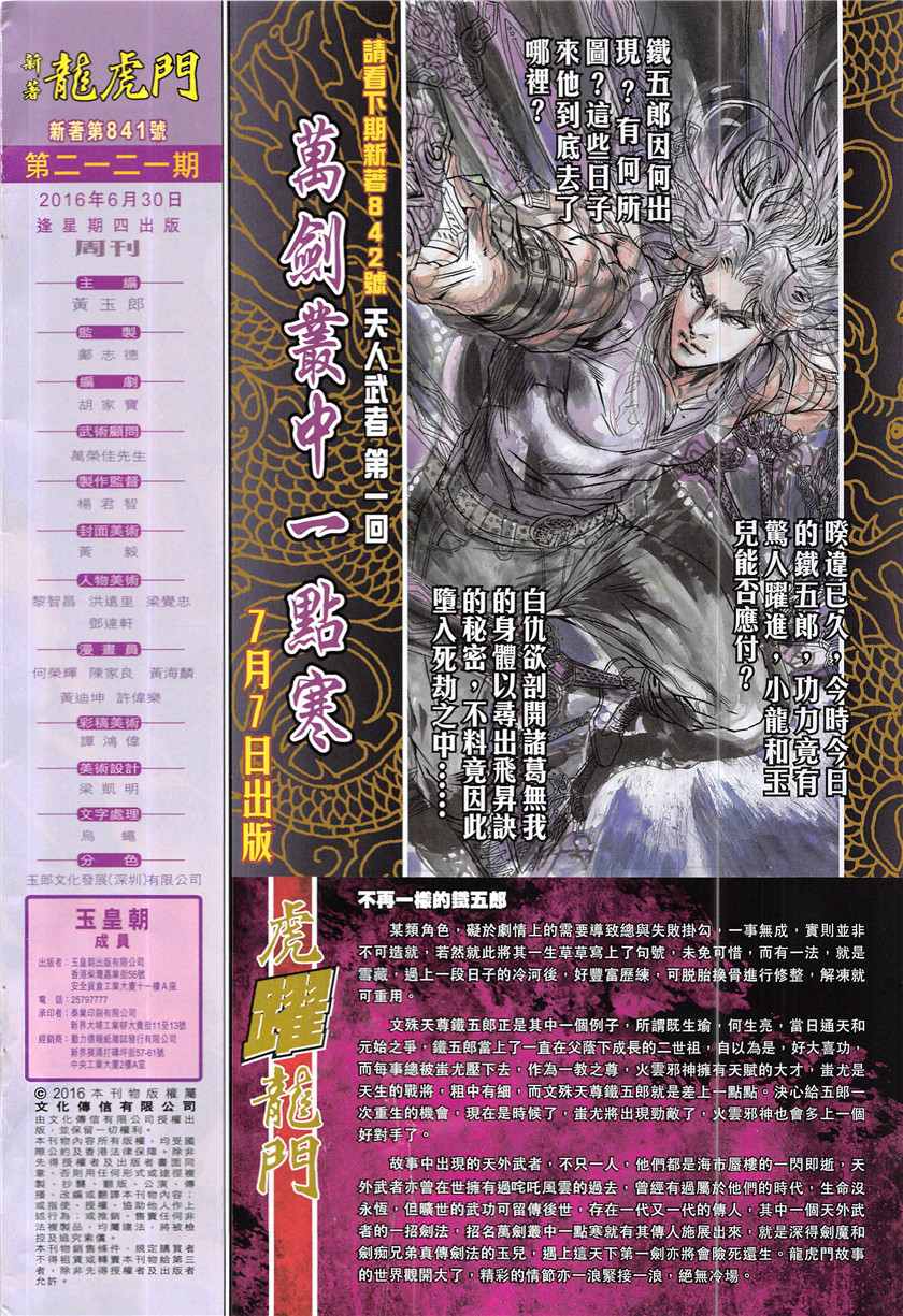 《新着龙虎门》漫画最新章节第841回免费下拉式在线观看章节第【32】张图片