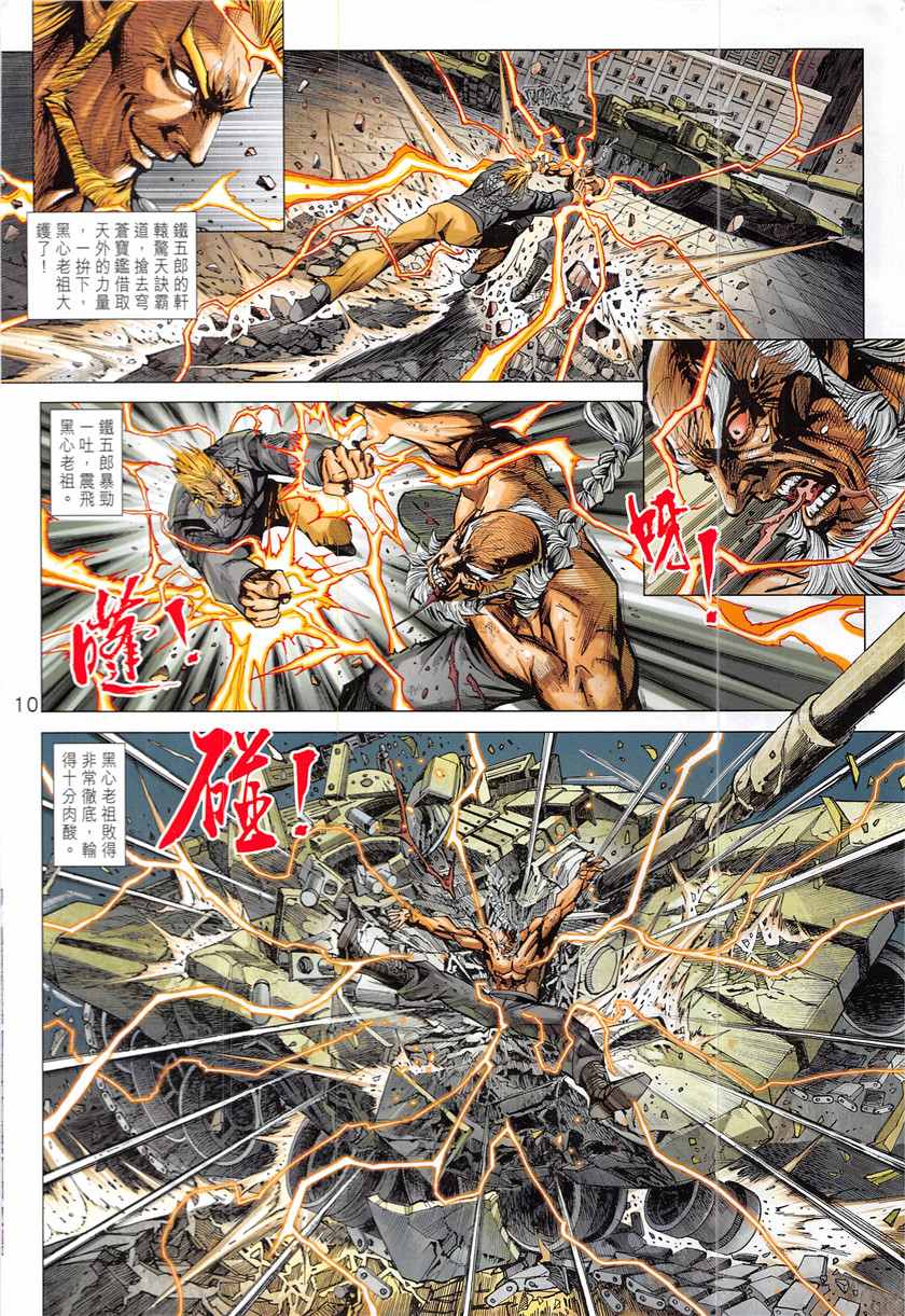 《新着龙虎门》漫画最新章节第842回免费下拉式在线观看章节第【10】张图片