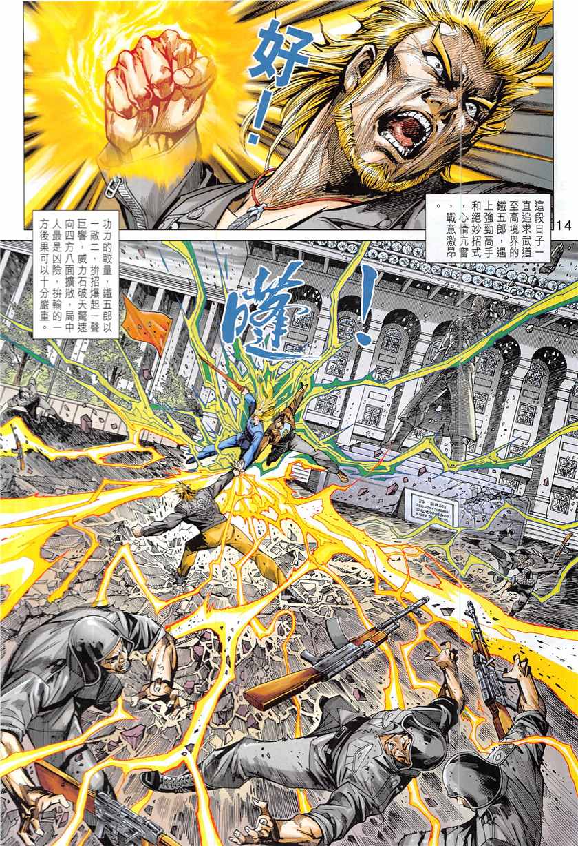 《新着龙虎门》漫画最新章节第842回免费下拉式在线观看章节第【14】张图片