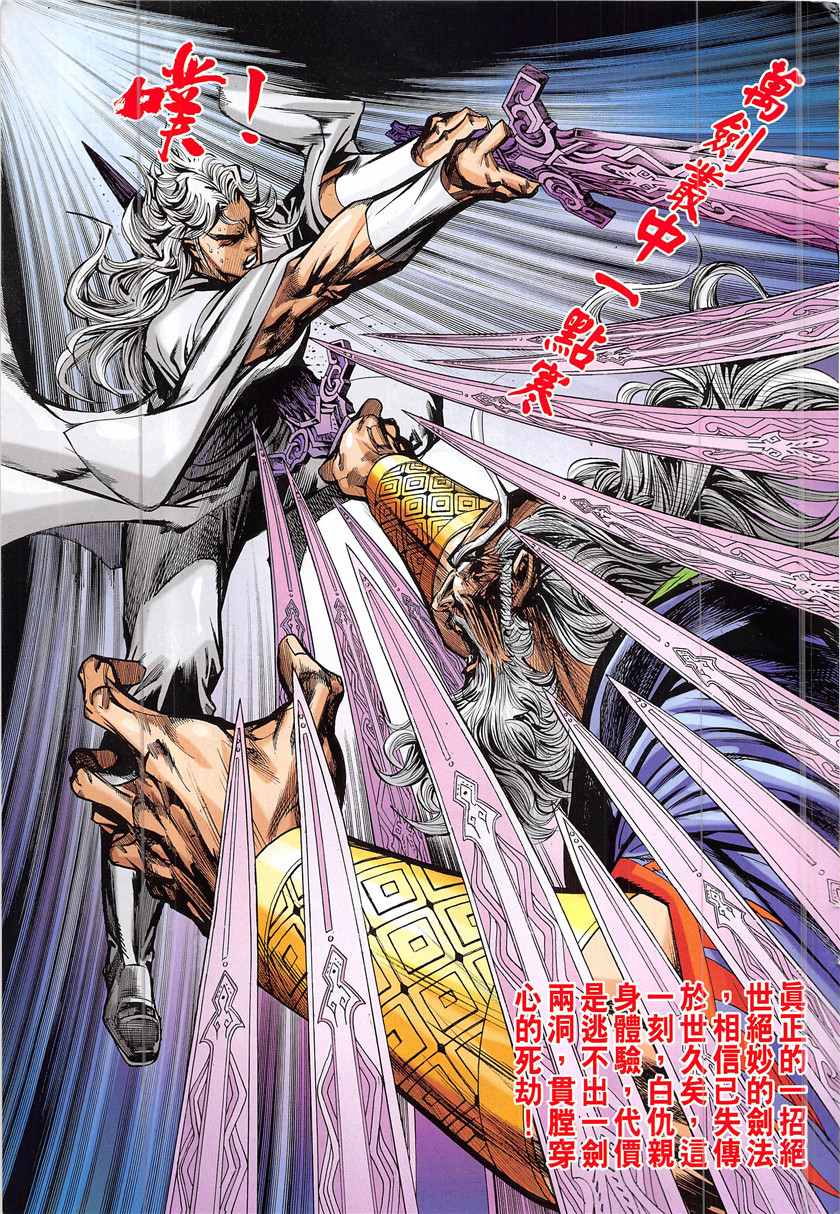 《新着龙虎门》漫画最新章节第842回免费下拉式在线观看章节第【31】张图片