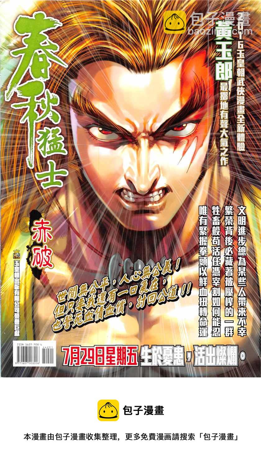 《新着龙虎门》漫画最新章节第842回免费下拉式在线观看章节第【36】张图片