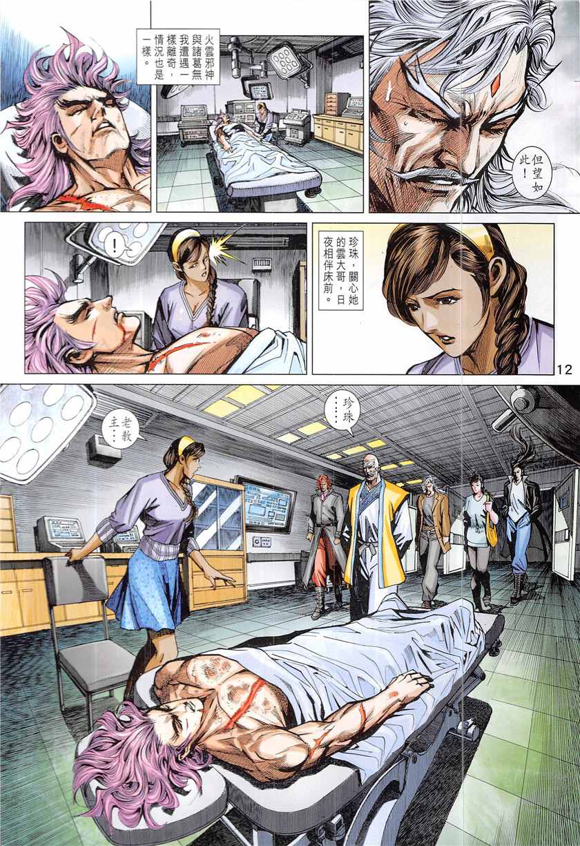 《新着龙虎门》漫画最新章节第843回免费下拉式在线观看章节第【12】张图片