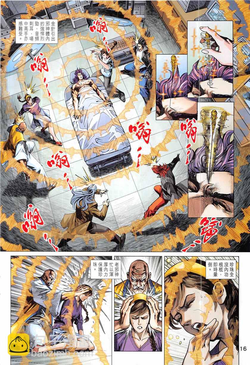 《新着龙虎门》漫画最新章节第843回免费下拉式在线观看章节第【16】张图片