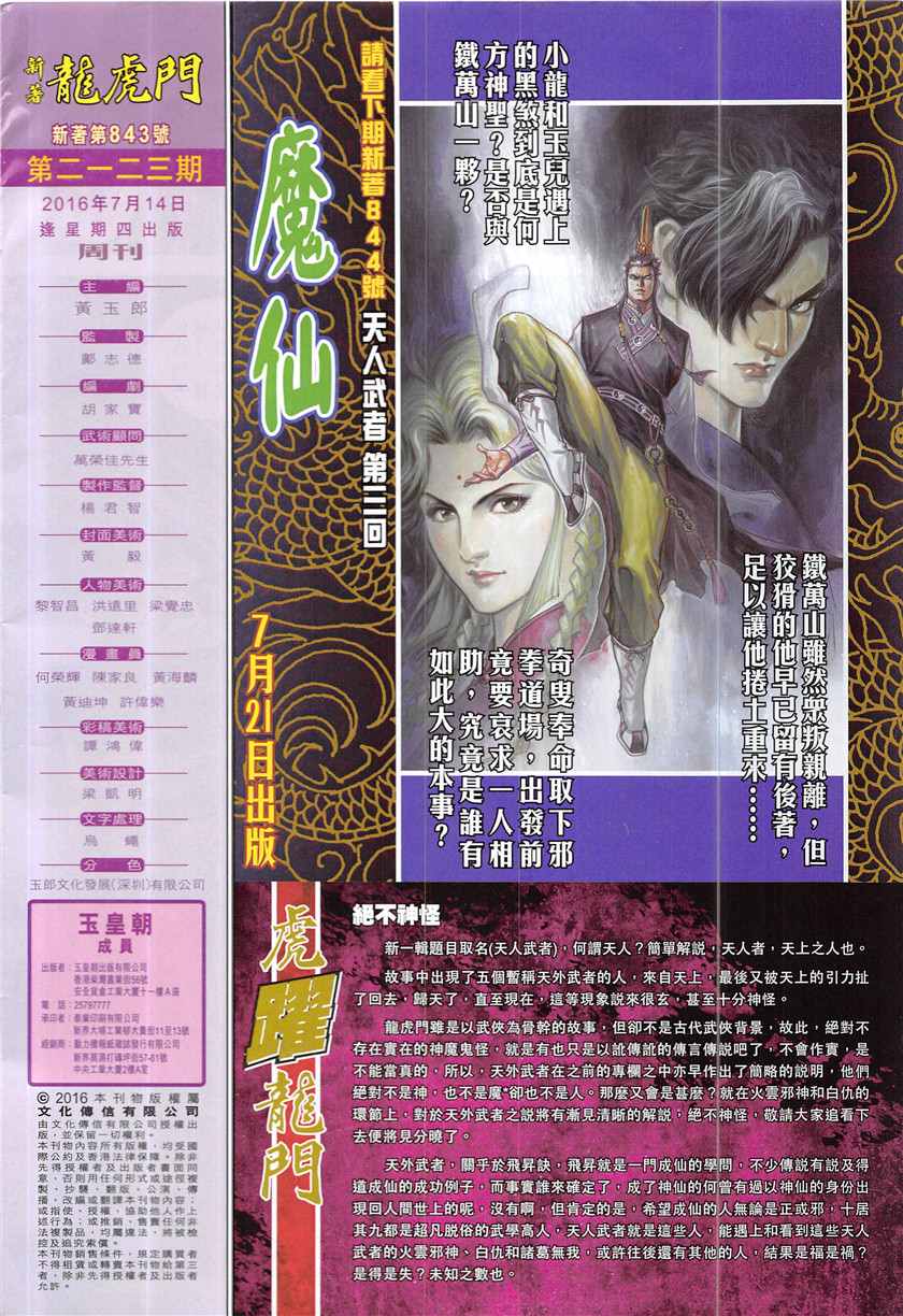 《新着龙虎门》漫画最新章节第843回免费下拉式在线观看章节第【32】张图片