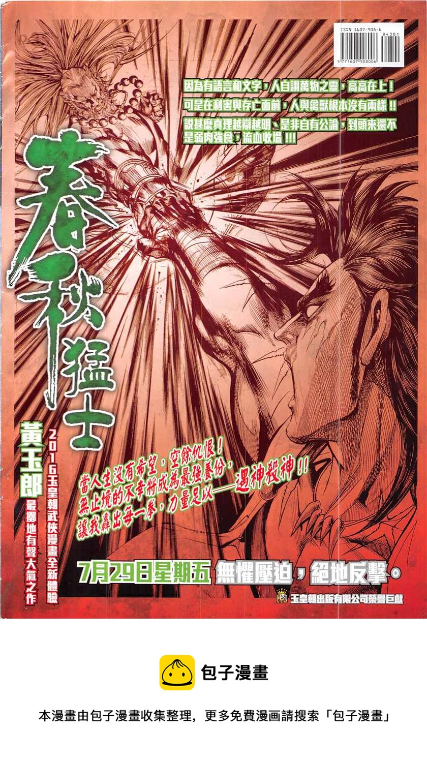 《新着龙虎门》漫画最新章节第843回免费下拉式在线观看章节第【36】张图片