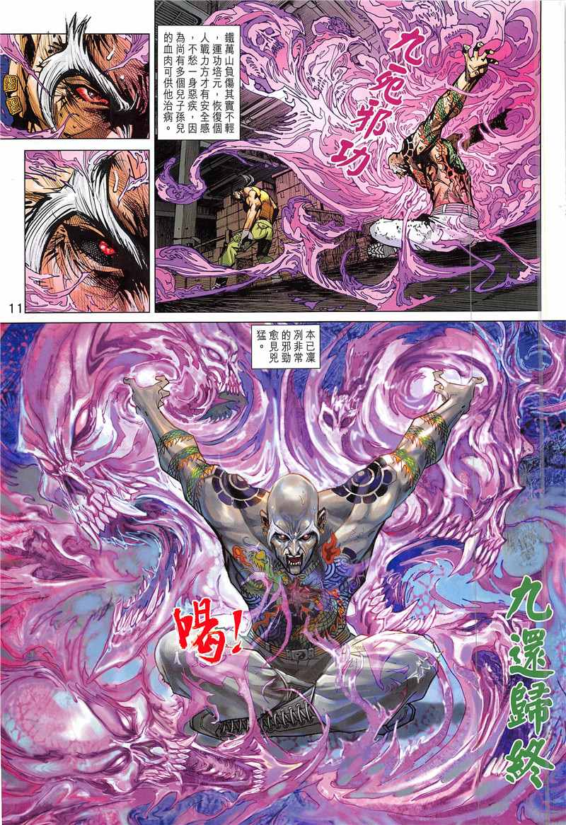 《新着龙虎门》漫画最新章节第844回免费下拉式在线观看章节第【11】张图片