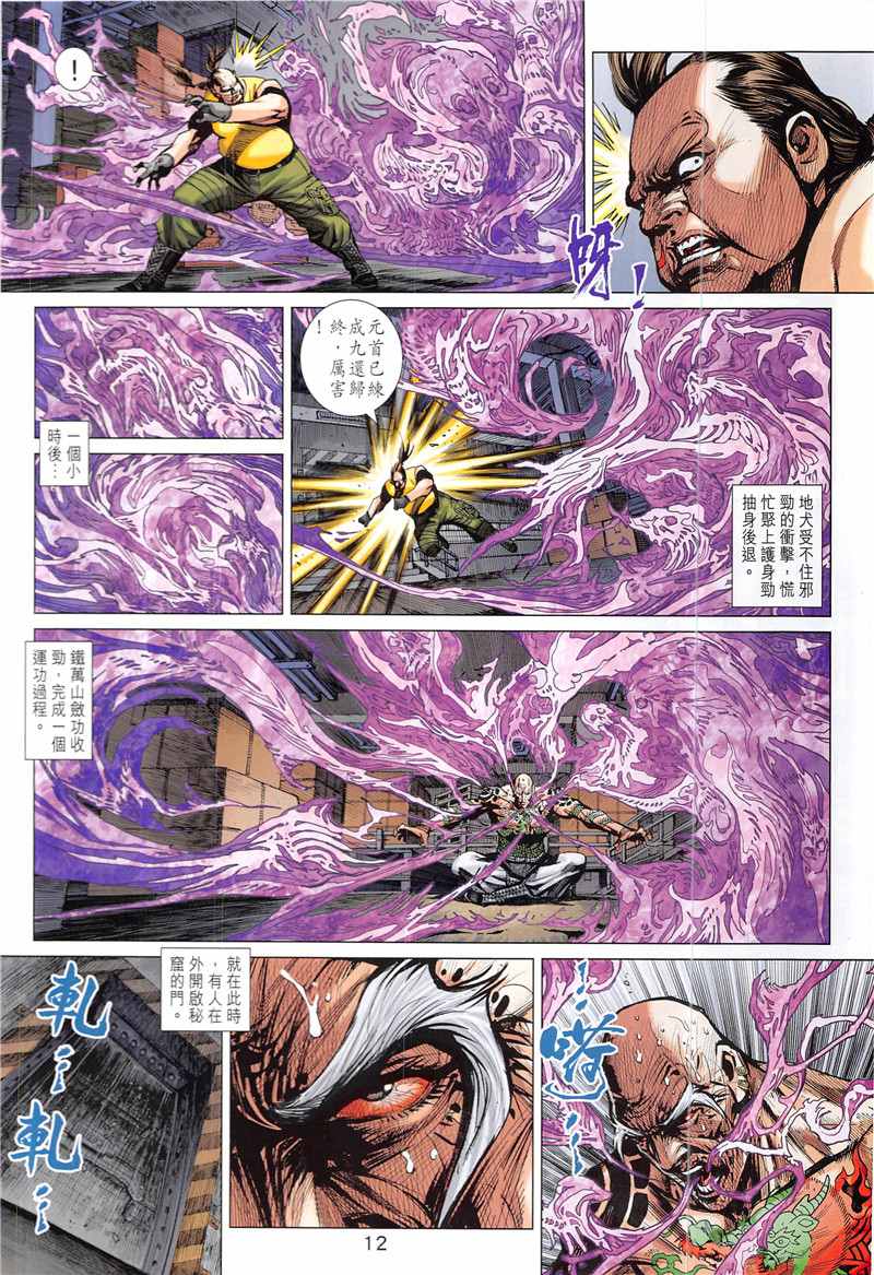 《新着龙虎门》漫画最新章节第844回免费下拉式在线观看章节第【12】张图片