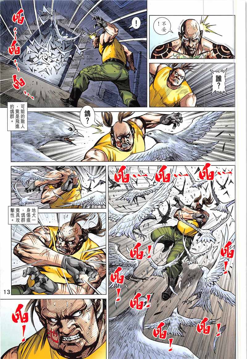 《新着龙虎门》漫画最新章节第844回免费下拉式在线观看章节第【13】张图片