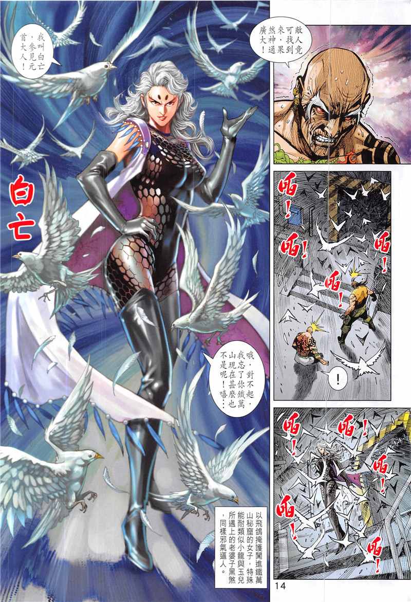 《新着龙虎门》漫画最新章节第844回免费下拉式在线观看章节第【14】张图片