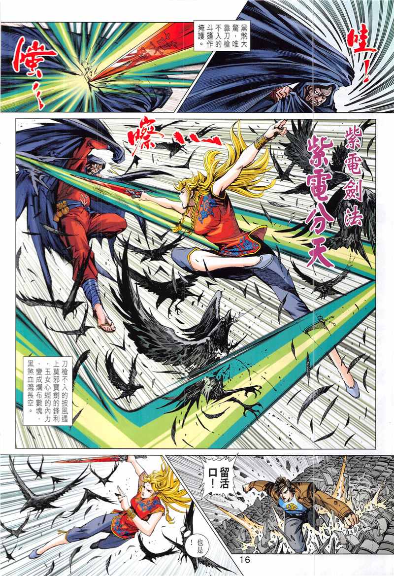 《新着龙虎门》漫画最新章节第844回免费下拉式在线观看章节第【16】张图片