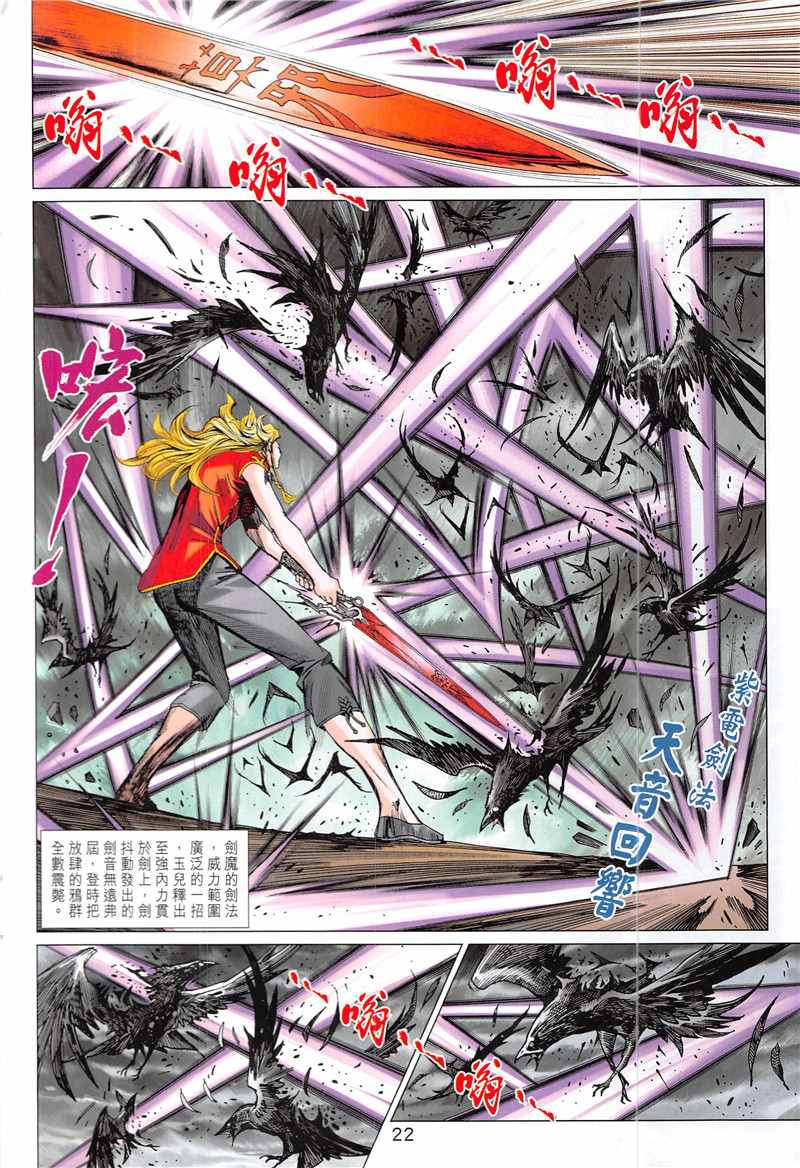 《新着龙虎门》漫画最新章节第844回免费下拉式在线观看章节第【22】张图片