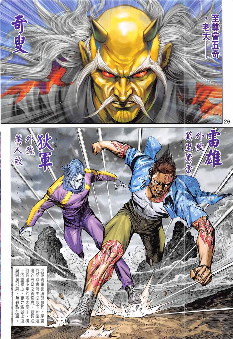 《新着龙虎门》漫画最新章节第844回免费下拉式在线观看章节第【26】张图片