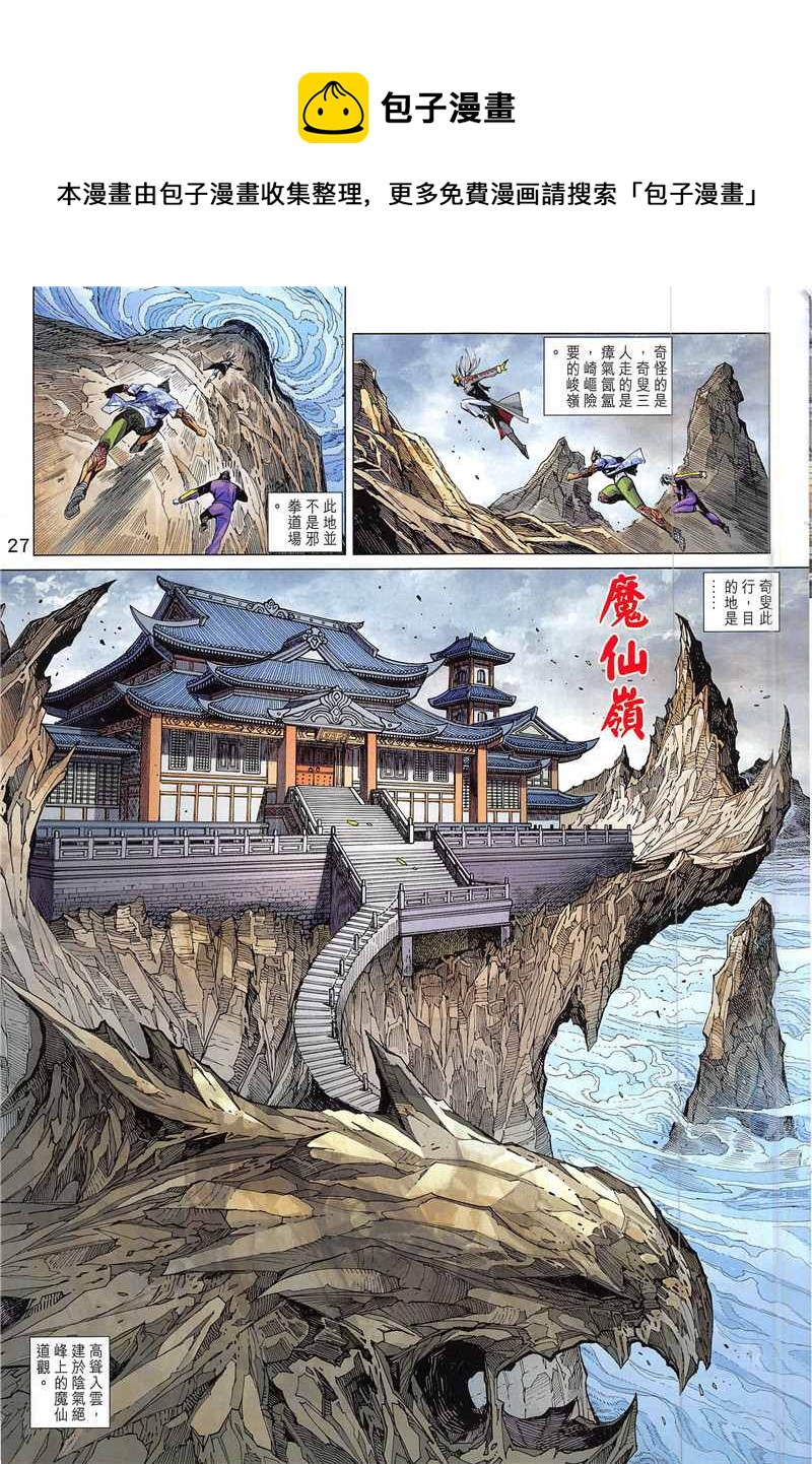 《新着龙虎门》漫画最新章节第844回免费下拉式在线观看章节第【27】张图片