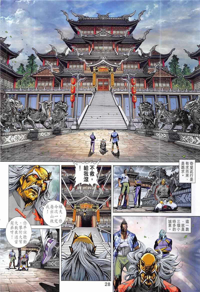 《新着龙虎门》漫画最新章节第844回免费下拉式在线观看章节第【28】张图片