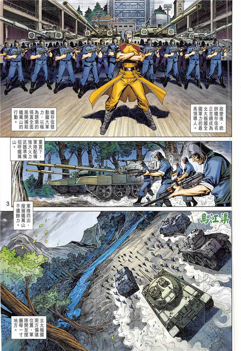 《新着龙虎门》漫画最新章节第844回免费下拉式在线观看章节第【3】张图片