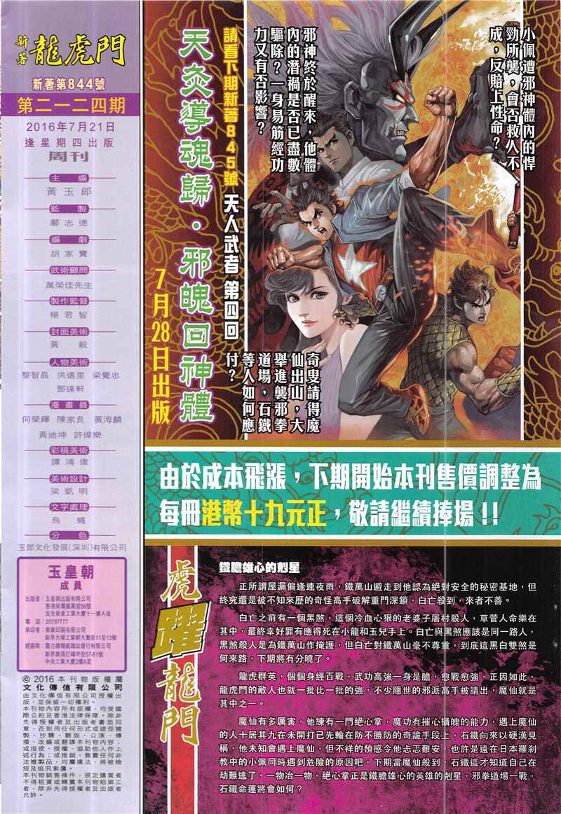 《新着龙虎门》漫画最新章节第844回免费下拉式在线观看章节第【32】张图片