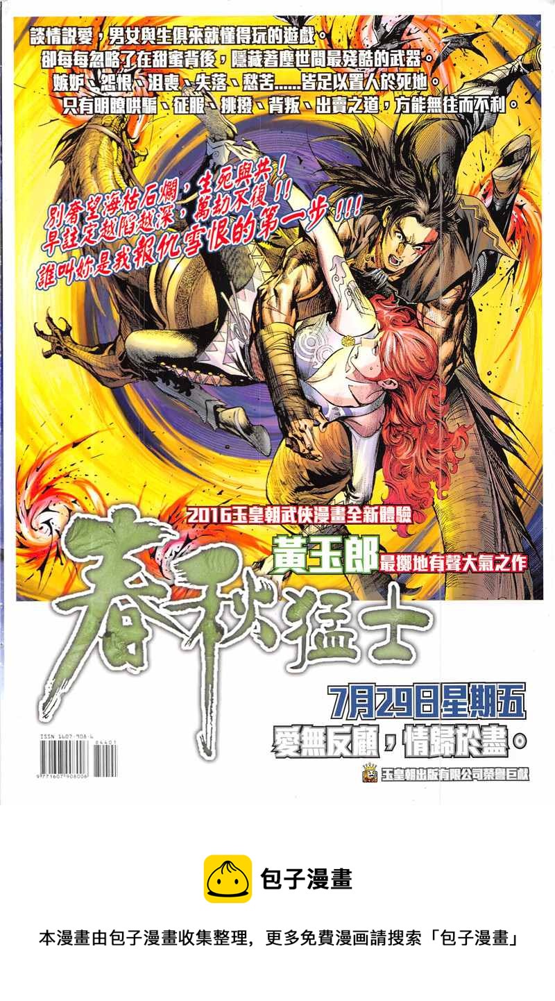 《新着龙虎门》漫画最新章节第844回免费下拉式在线观看章节第【36】张图片