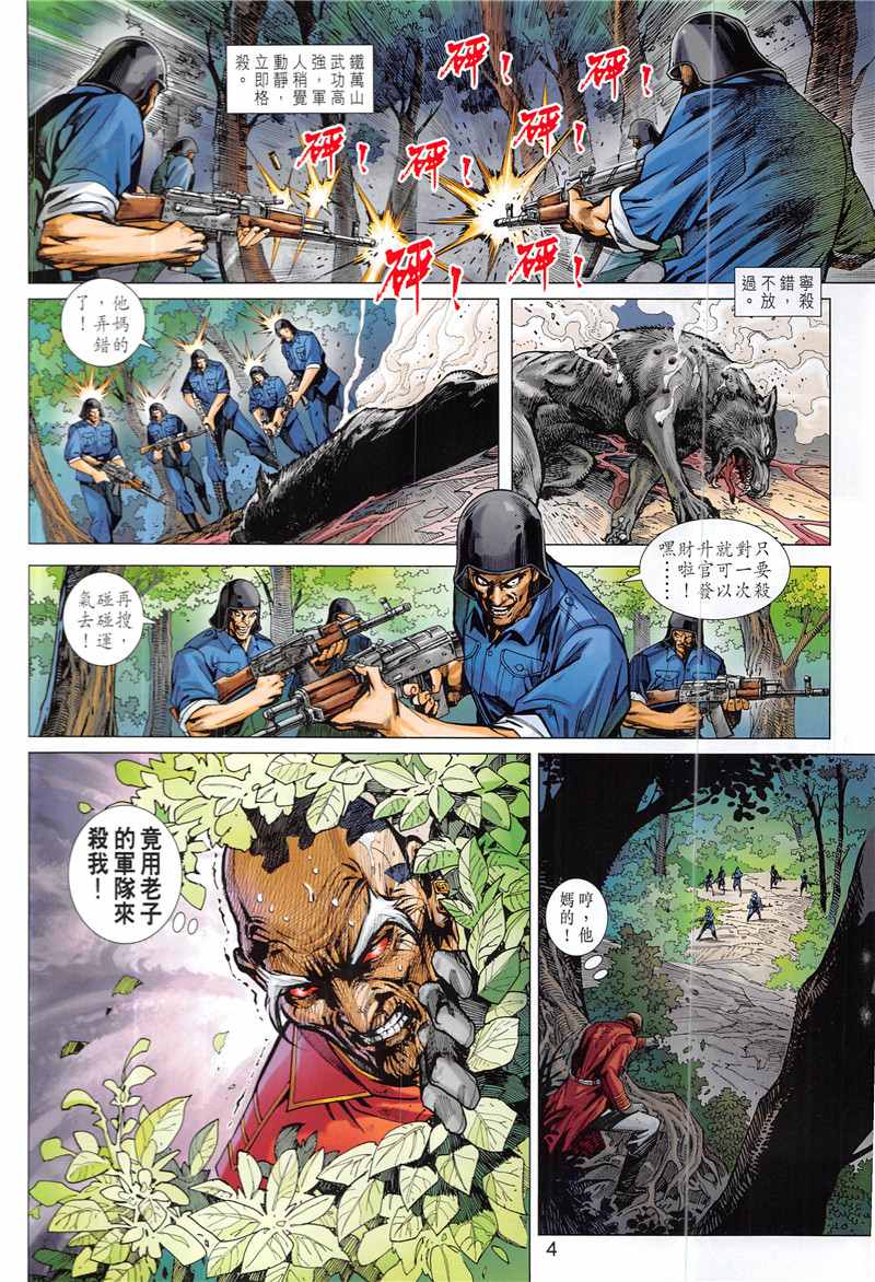 《新着龙虎门》漫画最新章节第844回免费下拉式在线观看章节第【4】张图片