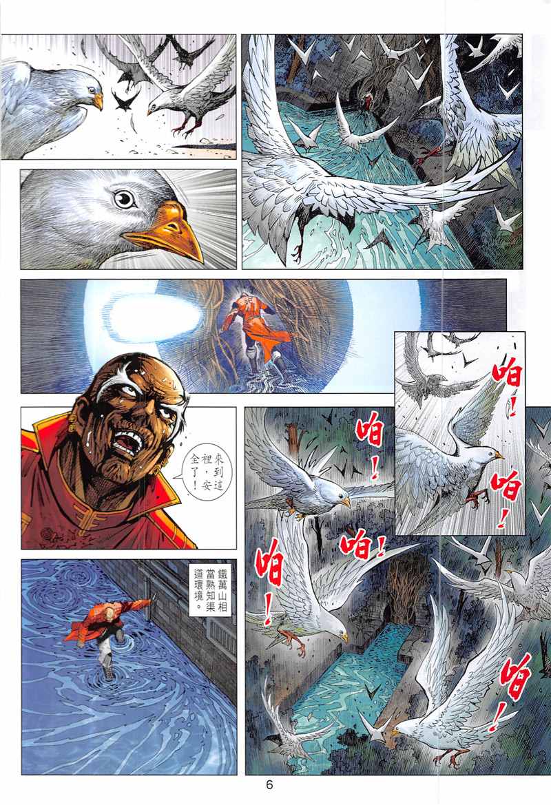 《新着龙虎门》漫画最新章节第844回免费下拉式在线观看章节第【6】张图片