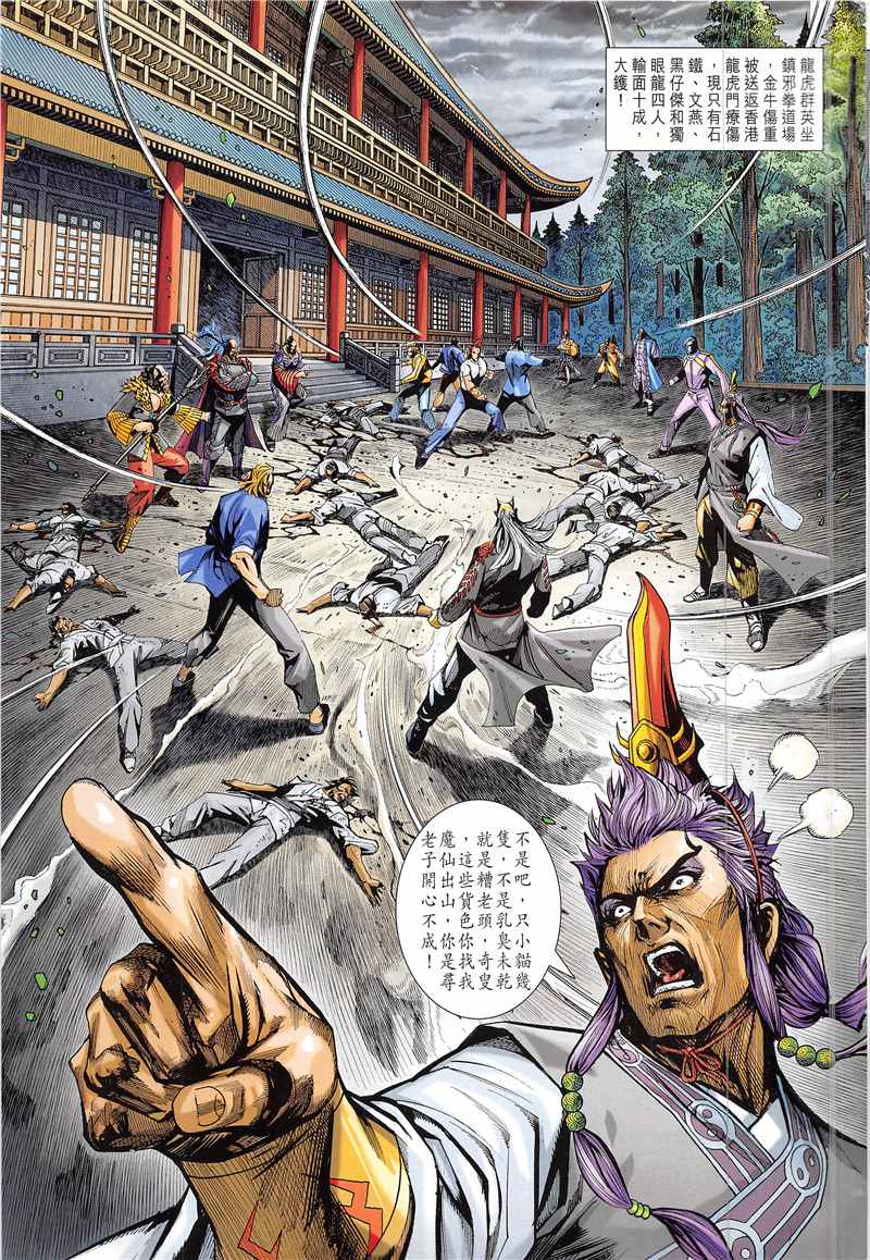 【新着龙虎门】漫画-（第845回）章节漫画下拉式图片-31.jpg