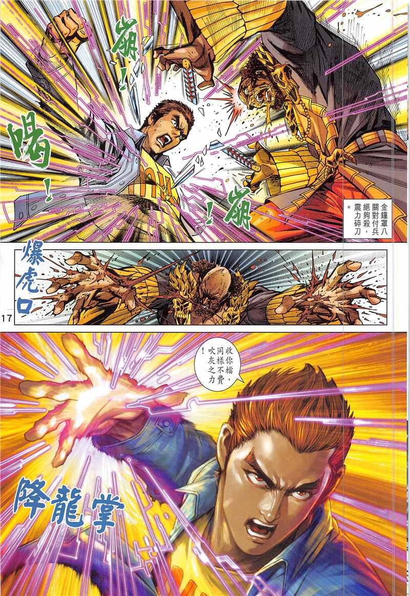 《新着龙虎门》漫画最新章节第846回免费下拉式在线观看章节第【17】张图片