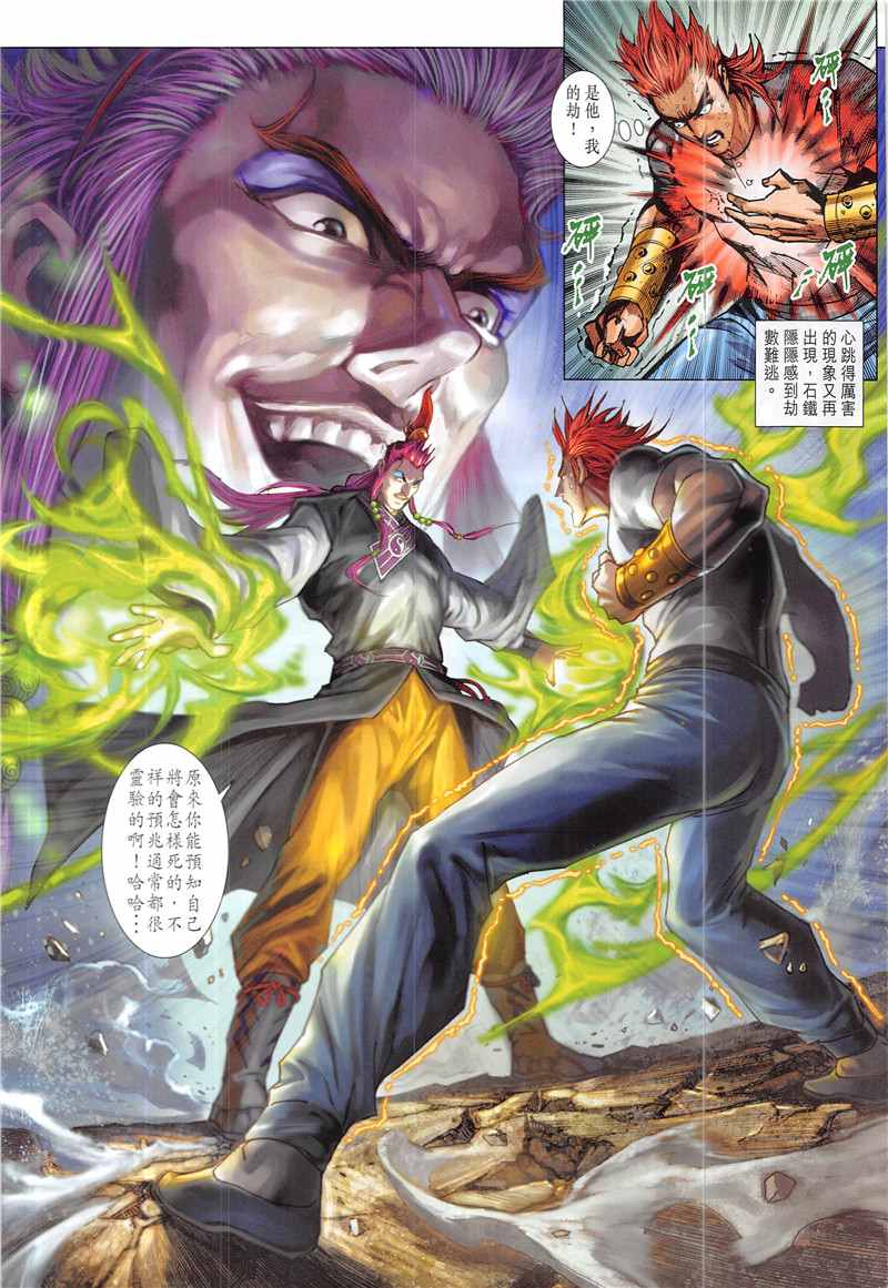 《新着龙虎门》漫画最新章节第846回免费下拉式在线观看章节第【28】张图片