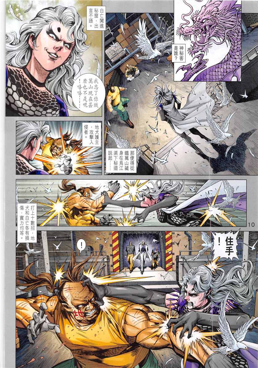 《新着龙虎门》漫画最新章节第847回免费下拉式在线观看章节第【10】张图片