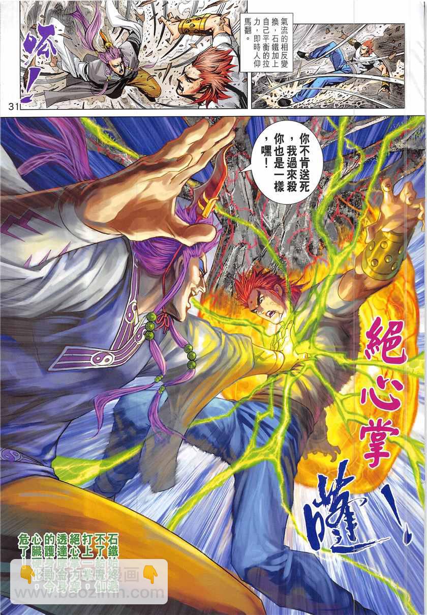 《新着龙虎门》漫画最新章节第847回免费下拉式在线观看章节第【31】张图片