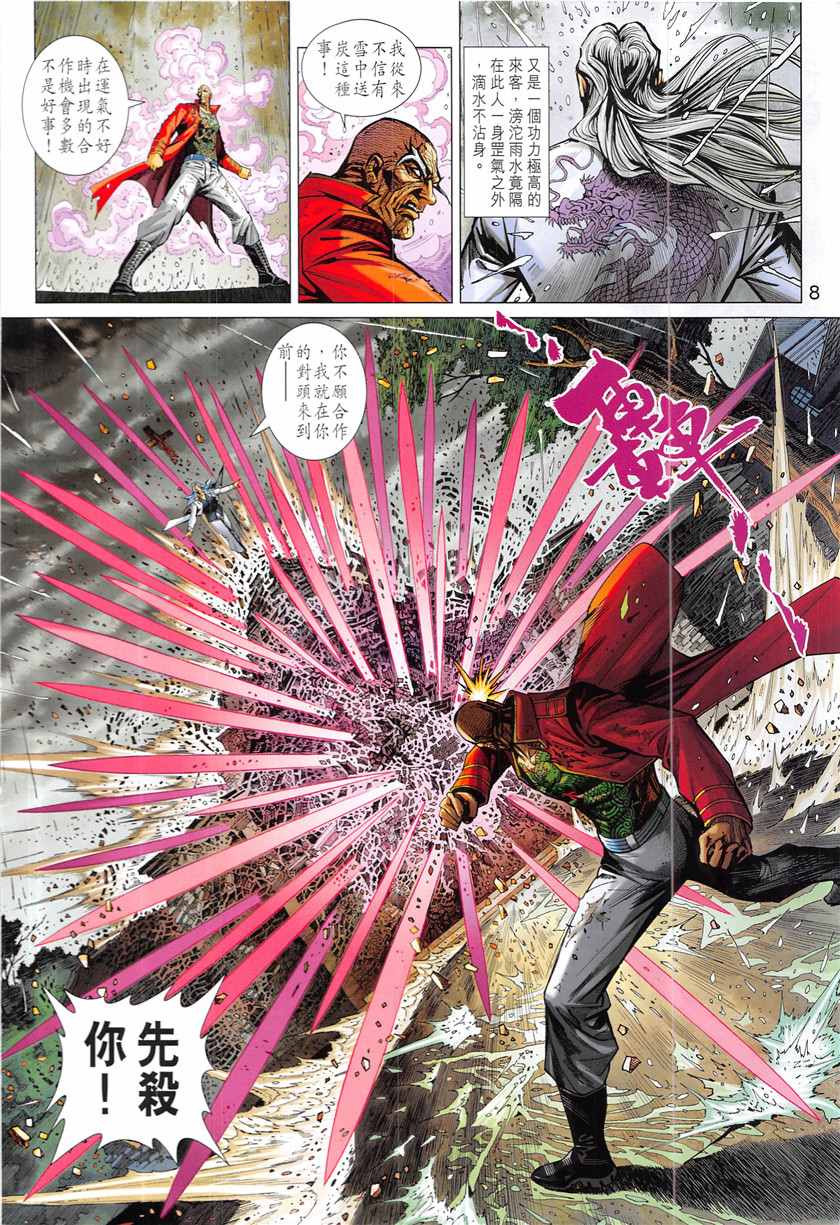 《新着龙虎门》漫画最新章节第847回免费下拉式在线观看章节第【8】张图片