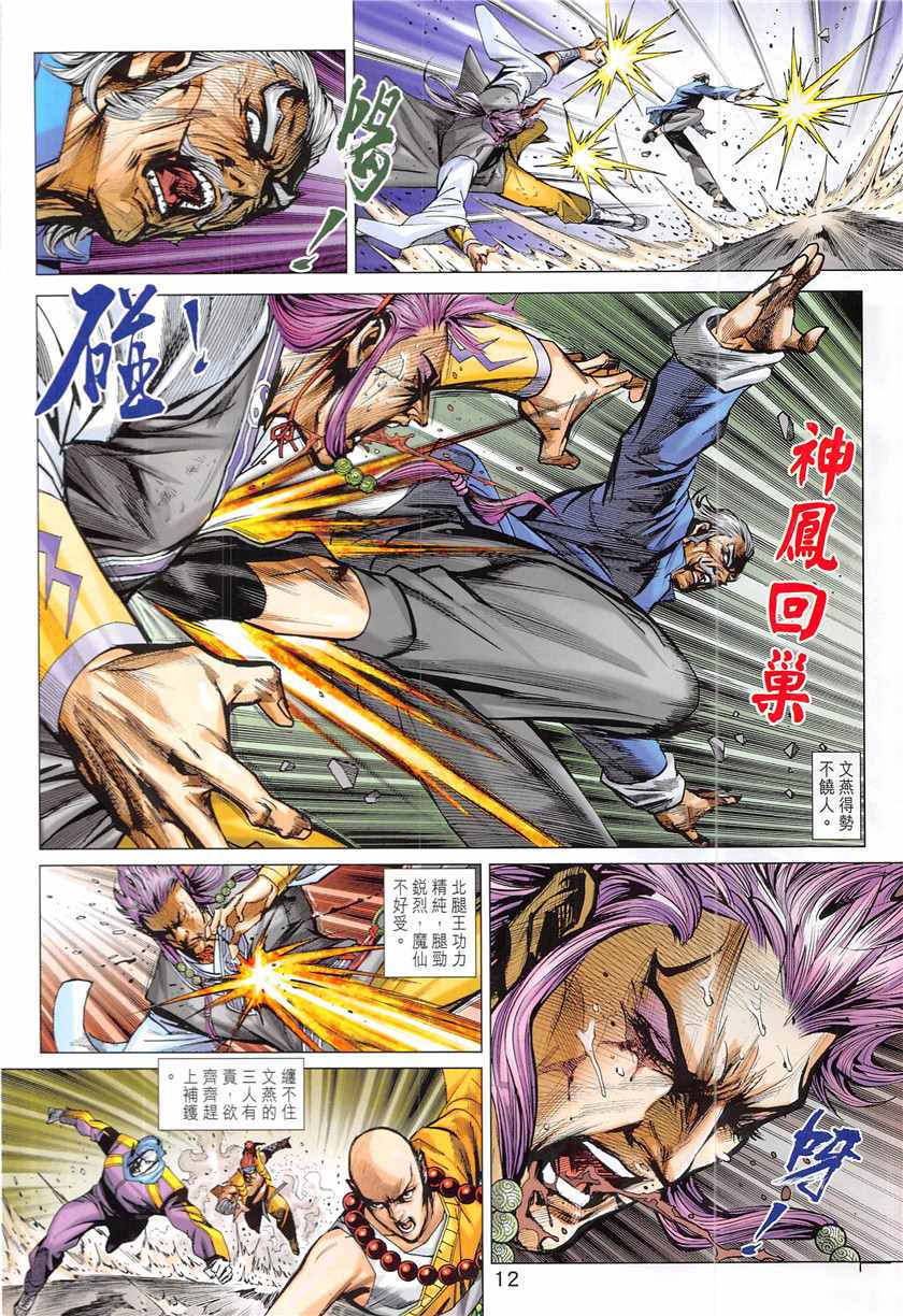 《新着龙虎门》漫画最新章节第848回免费下拉式在线观看章节第【12】张图片