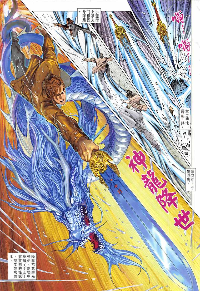 《新着龙虎门》漫画最新章节第848回免费下拉式在线观看章节第【27】张图片