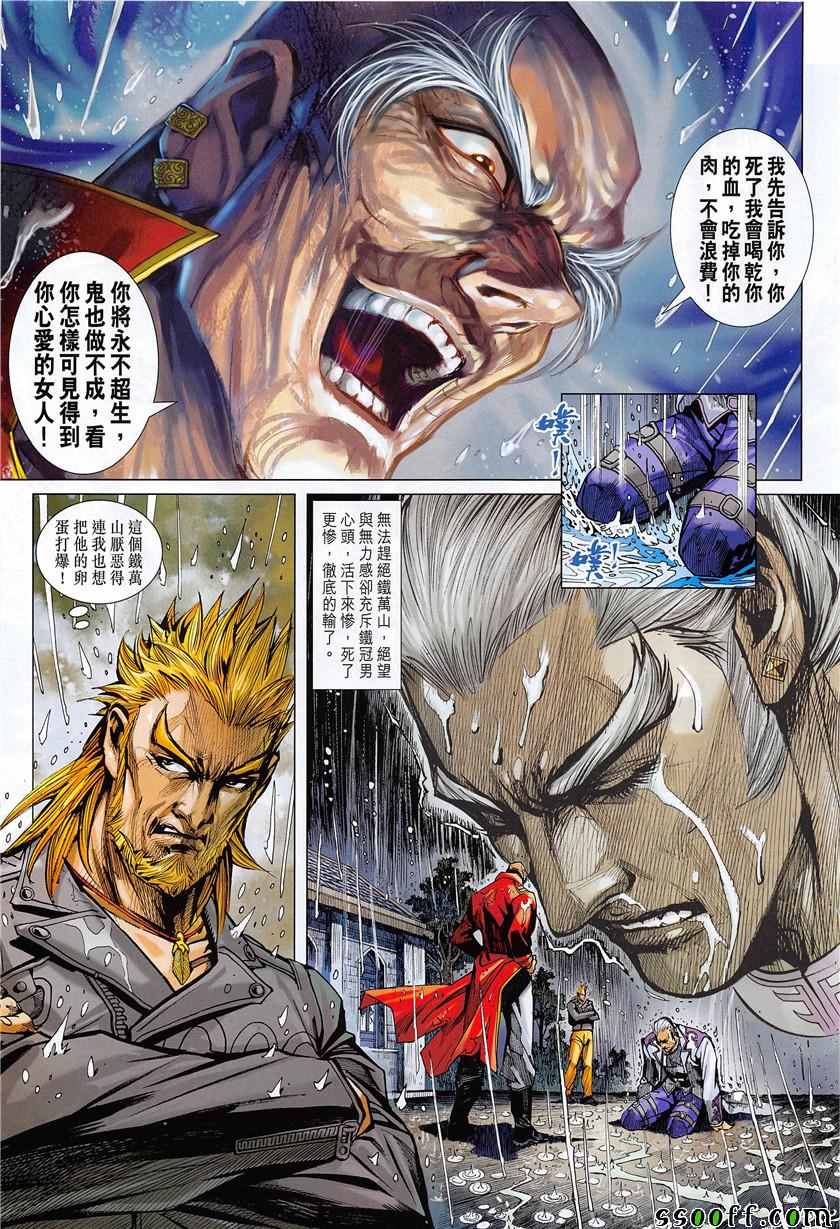 《新着龙虎门》漫画最新章节第849回免费下拉式在线观看章节第【17】张图片