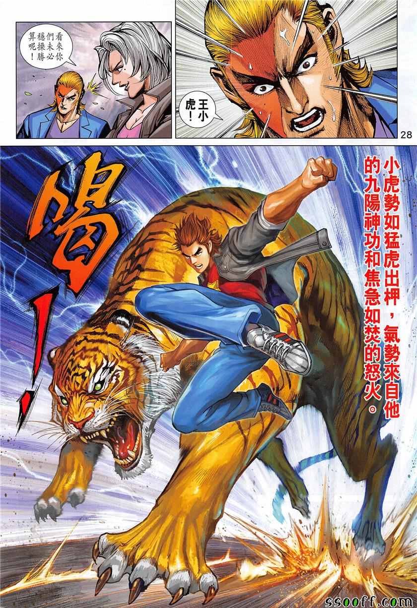 《新着龙虎门》漫画最新章节第849回免费下拉式在线观看章节第【28】张图片