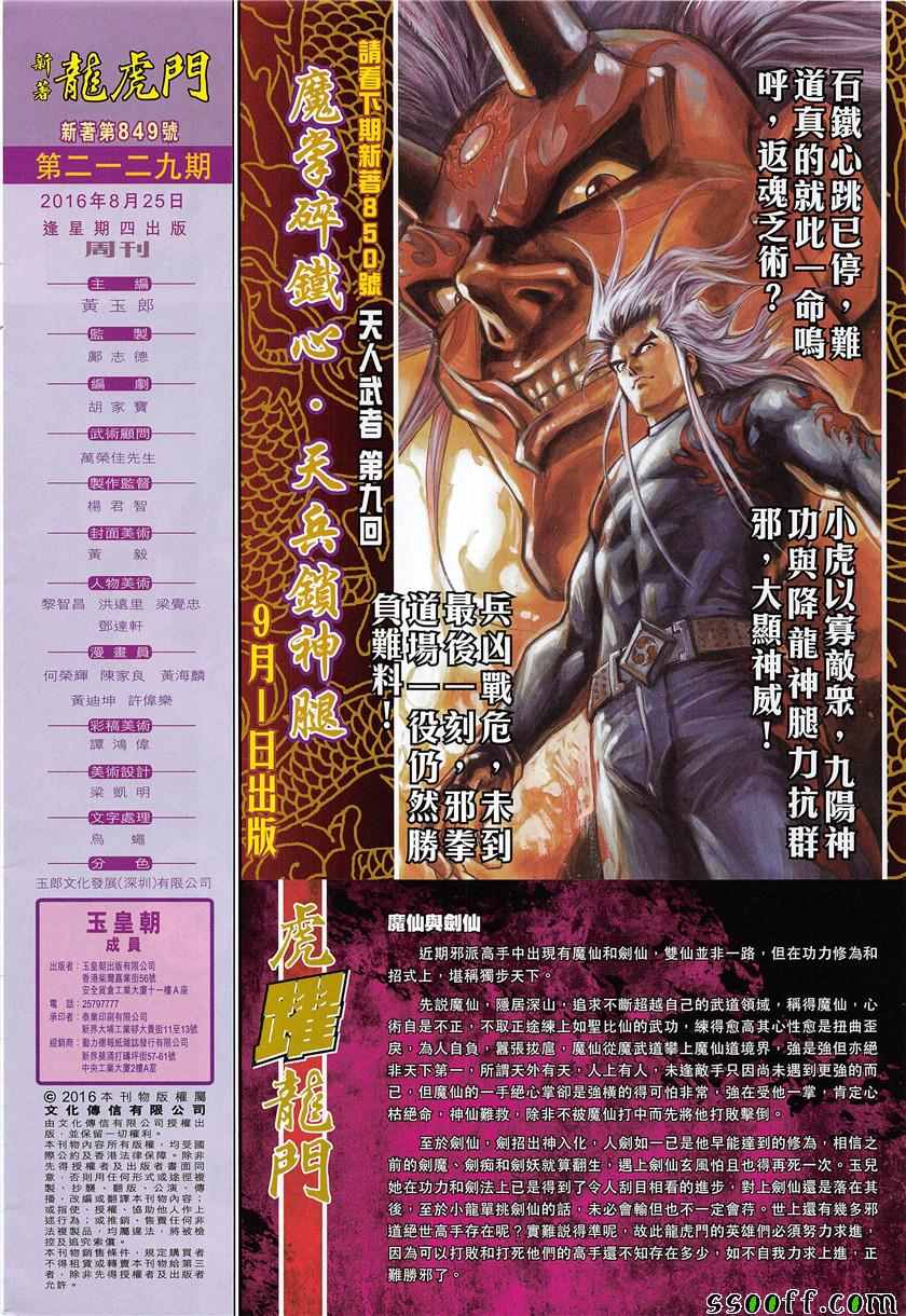 《新着龙虎门》漫画最新章节第849回免费下拉式在线观看章节第【32】张图片