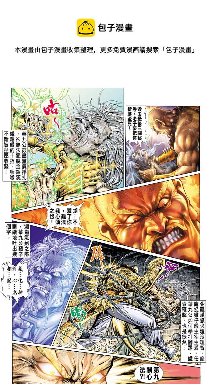 《新着龙虎门》漫画最新章节第84回免费下拉式在线观看章节第【1】张图片