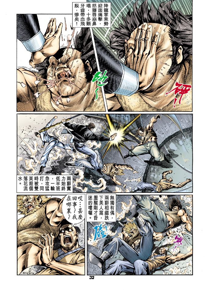 《新着龙虎门》漫画最新章节第84回免费下拉式在线观看章节第【31】张图片