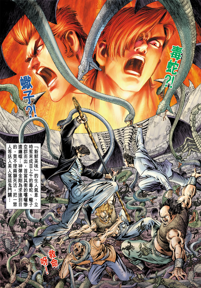 《新着龙虎门》漫画最新章节第84回免费下拉式在线观看章节第【34】张图片