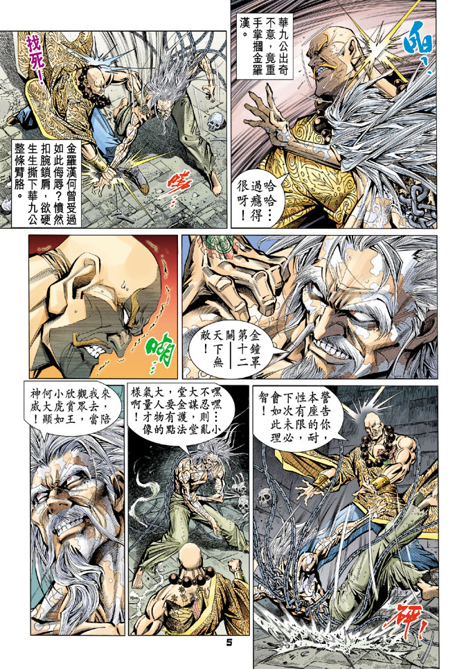 《新着龙虎门》漫画最新章节第84回免费下拉式在线观看章节第【4】张图片