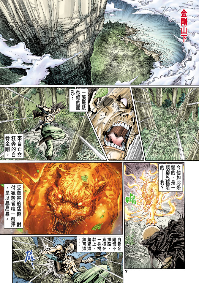 《新着龙虎门》漫画最新章节第84回免费下拉式在线观看章节第【6】张图片