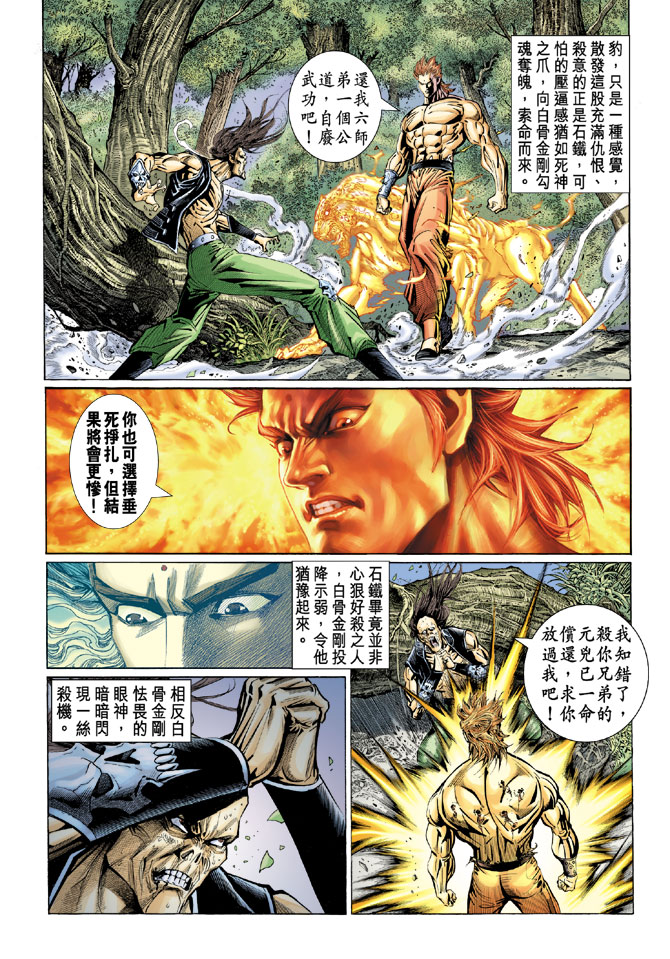 《新着龙虎门》漫画最新章节第84回免费下拉式在线观看章节第【7】张图片