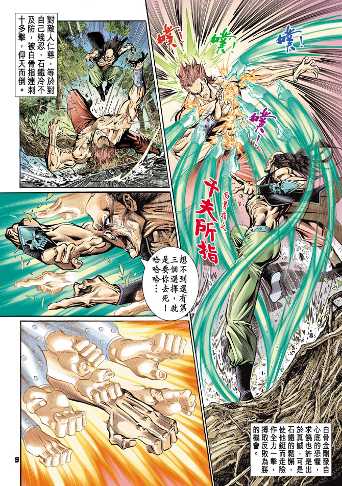 《新着龙虎门》漫画最新章节第84回免费下拉式在线观看章节第【8】张图片