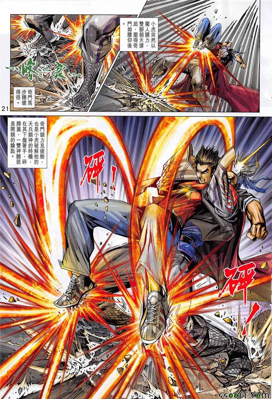 《新着龙虎门》漫画最新章节第851回免费下拉式在线观看章节第【21】张图片