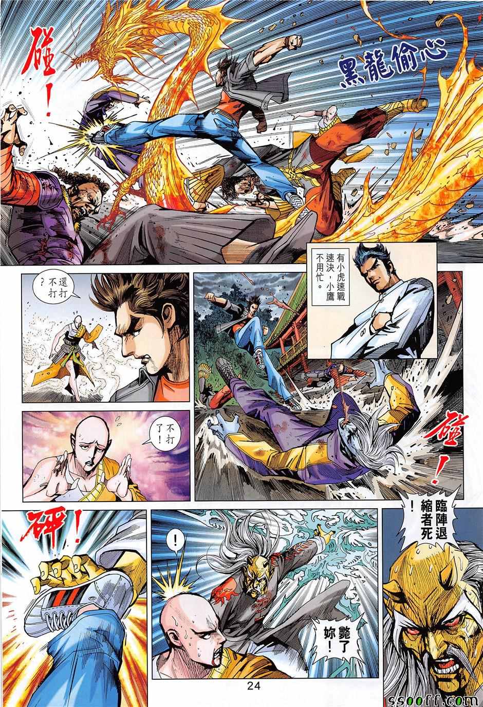 《新着龙虎门》漫画最新章节第851回免费下拉式在线观看章节第【24】张图片